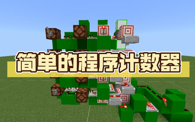 简单的程序计数器